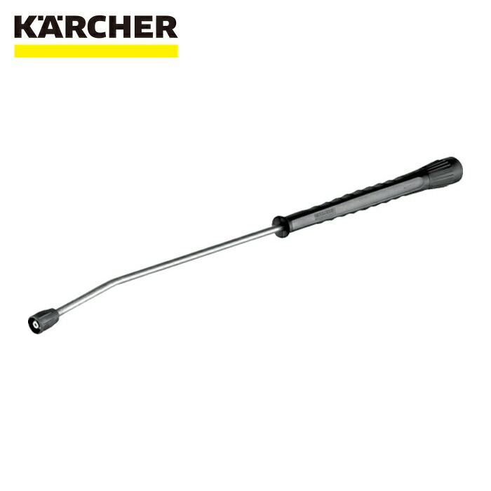 ケルヒャー KARCHER 4.760-661.0 高圧洗い濯ぎ機用付属品 スプレーランス AVS 1550粍(4.760-661.0) (1個)