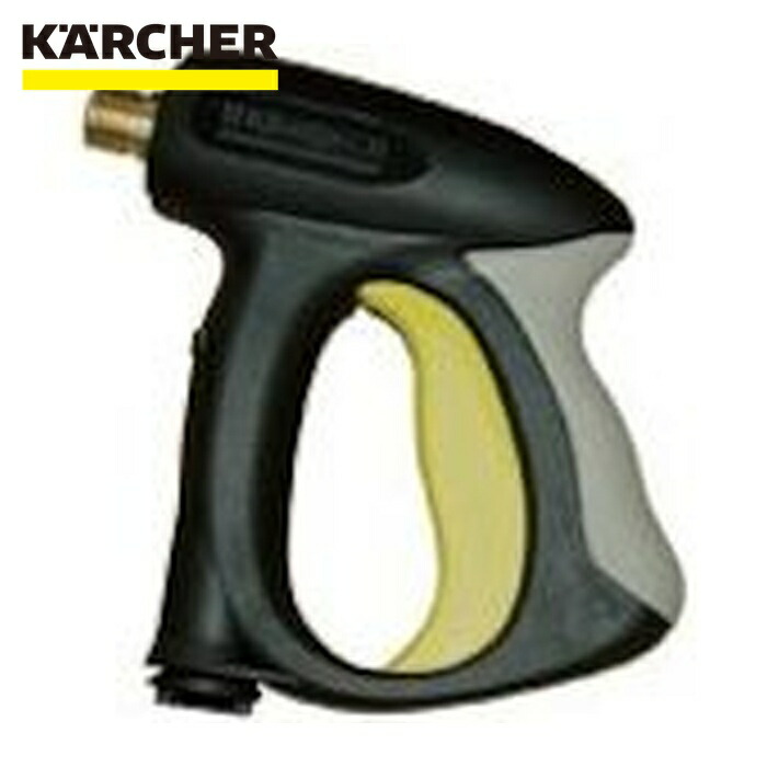 ケルヒャー KARCHER 4.775-463.0 高圧洗浄機用アクセサリー トリガーガン(4.775-463.0) (1個)