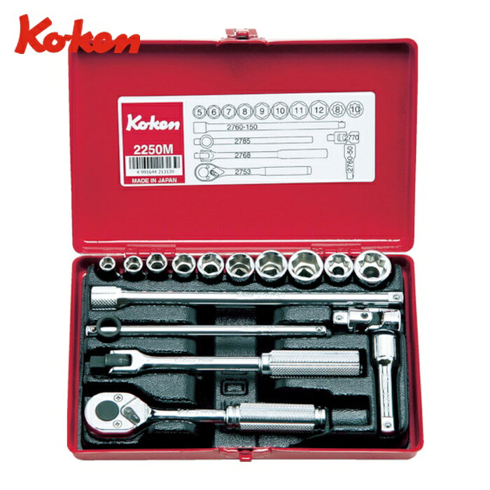 山下工業研究所 Ko-ken 2250M ソケットセット 差込角6.35mm (1S)