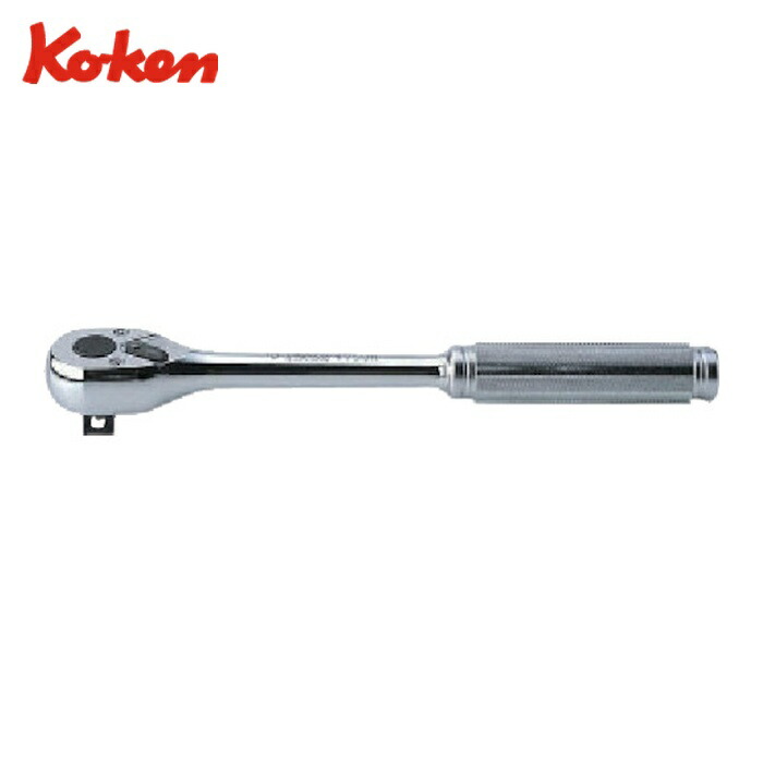 山下工業研究所 Ko-ken 4750N ラチェットハンドル 差込角12.7mm (1個)