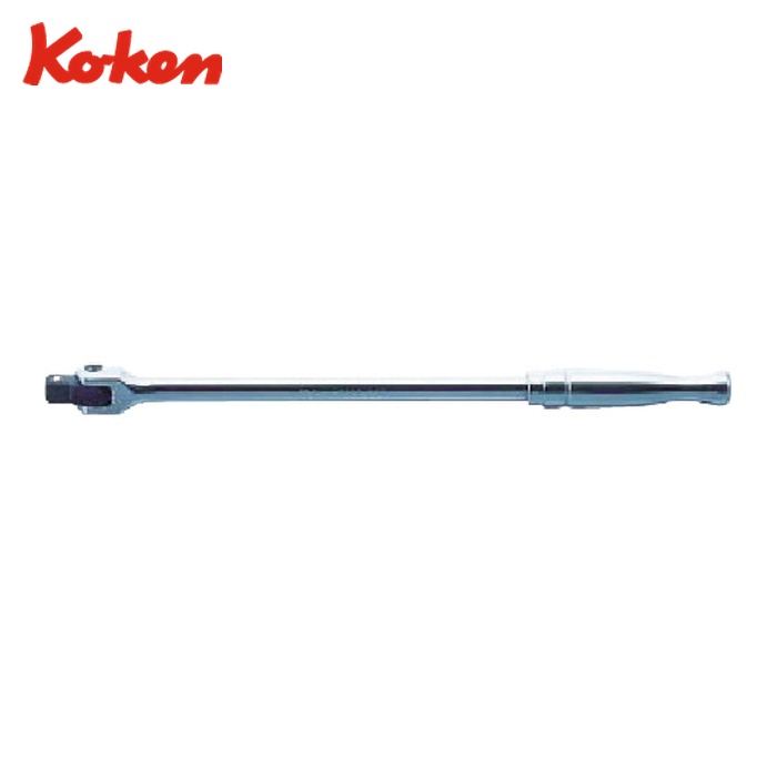 山下工業研究所 Ko-ken 4768P-450 スピンナハンドル 450mm (1個)