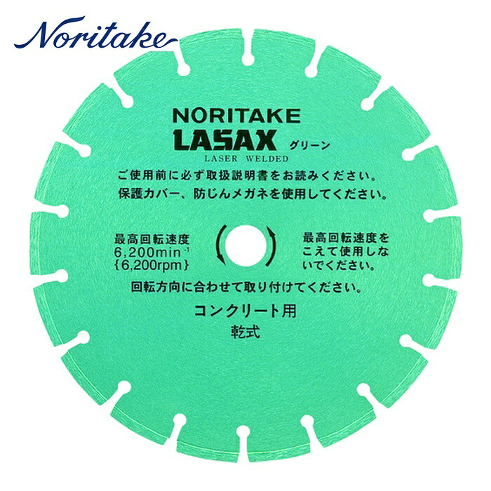 ノリ竹 Noritake 3I0GPR142823A ダイヤモンドブレード レザックスグリーン 乾式切りはなす用 汎用手合い 356×2.8×30.5 (1枚)