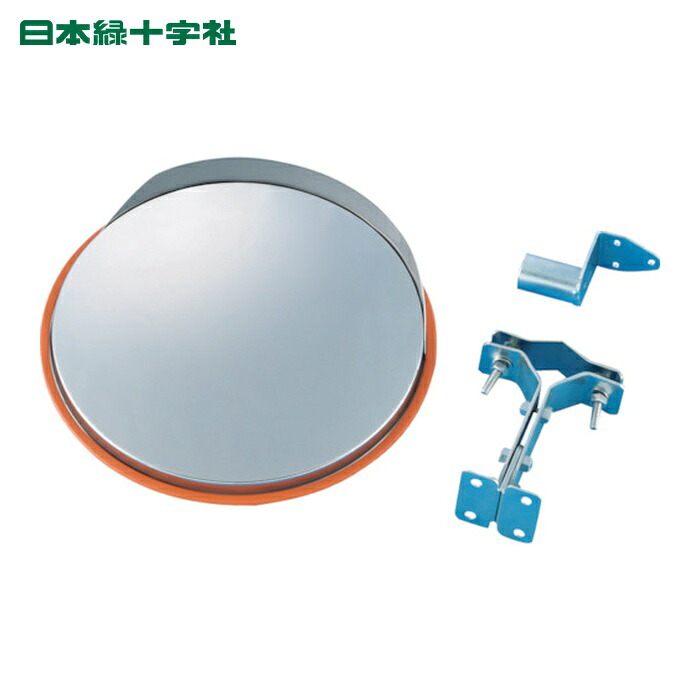 日本緑十字社 小型カーブミラー(ステンレスタイプ) 壁丸SS30 325mmΦ オレンジ 取付金具付 (1台) 276090｜工具ランド　いたわり館