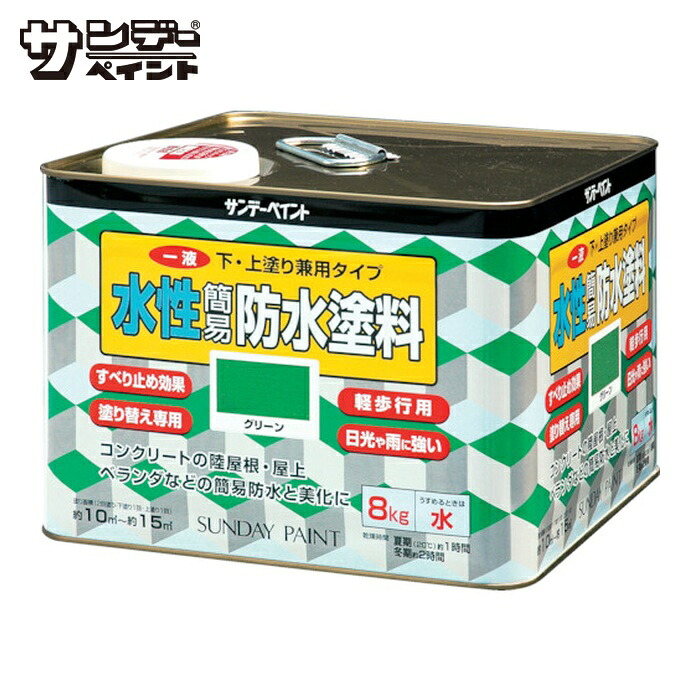 サンデーペイント 一液水性簡易防水塗料 8kg ライトグレー (1缶) 269914｜工具ランド　いたわり館