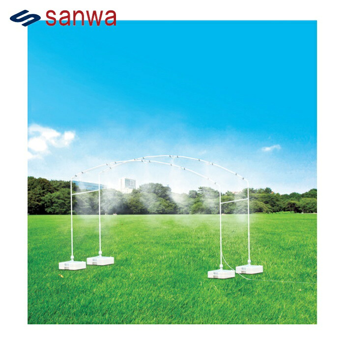 三和製作所 sanwa ミストアーチ ダブル 10ノズル (1S) 302-306