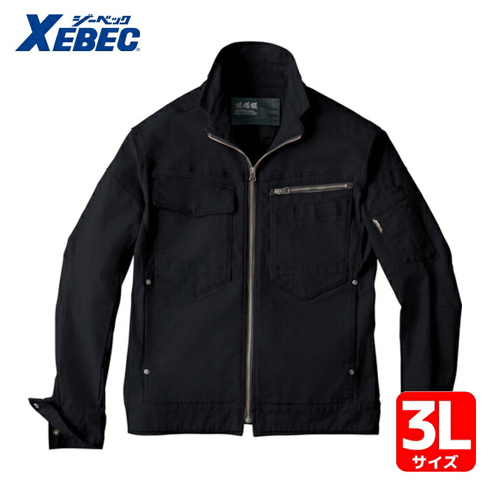 ジーベック ブルゾン 2170-90-3L クロ (1着) 2170-90-3L