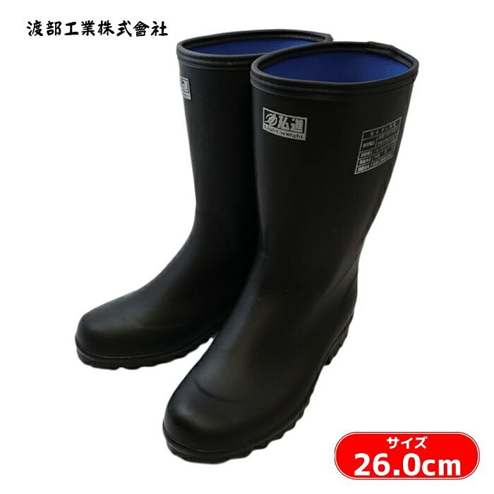 渡部工業 ワタベ 250-26.0 低圧ゴム長靴 AC300V/DC750V以下用 26.0cm (1足)