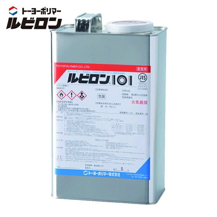 ルビロン ウレタン系接着剤 101 5kg (1缶) 2R101-005
