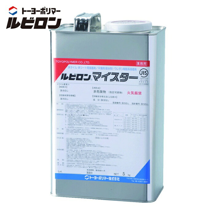 ルビロン ウレタン系接着剤 マイスター 5kg (1缶) 2RMS-005