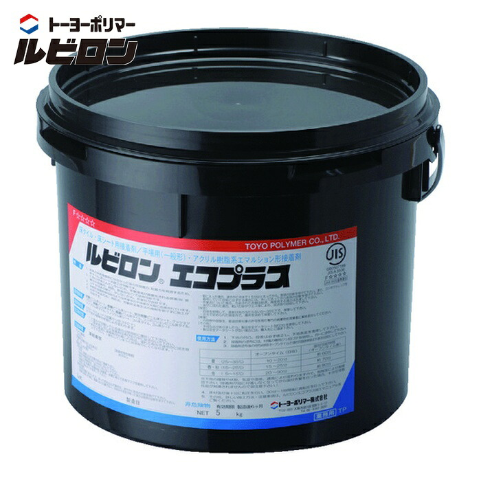 ルビロン 床用アクリル系接着剤 ルビロンエコプラス 5kg (1缶) 2RECO-005