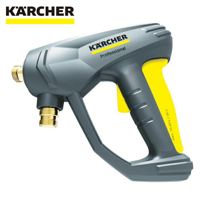 ケルヒャー KARCHER 4.118-005.0 高圧洗い濯ぎ機用付属品 銃の引き金鵞鳥 EASY!Force(4.118-005.0) (1個)
