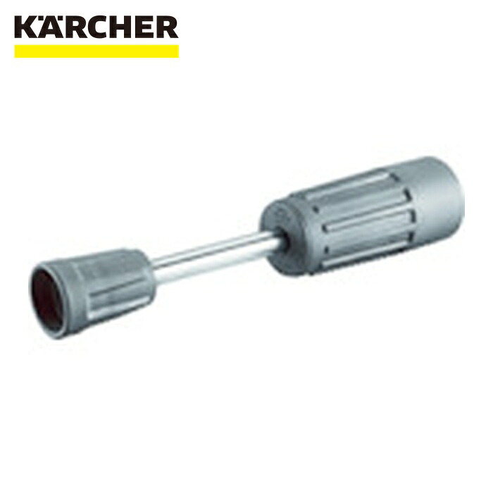 ケルヒャー KARCHER 4.112-027.0 高圧洗浄機用アクセサリー スプレーランス EASY!Lock 250mm(4.112-027.0) (1個)
