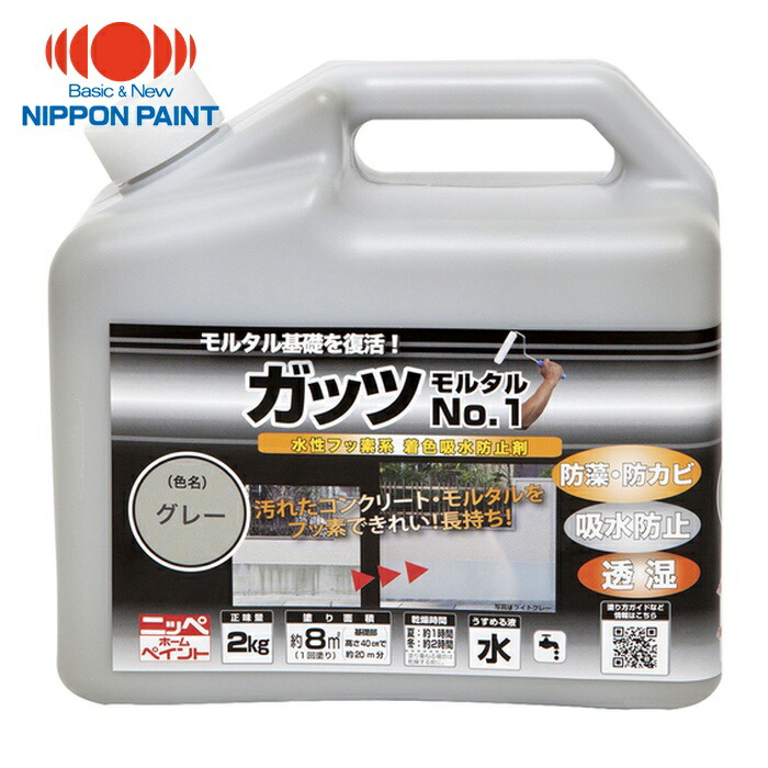 ニッペホームペイント ガッツ モルタルNo.1 2kg グレー HYR002-2 (1缶) 4976124146510