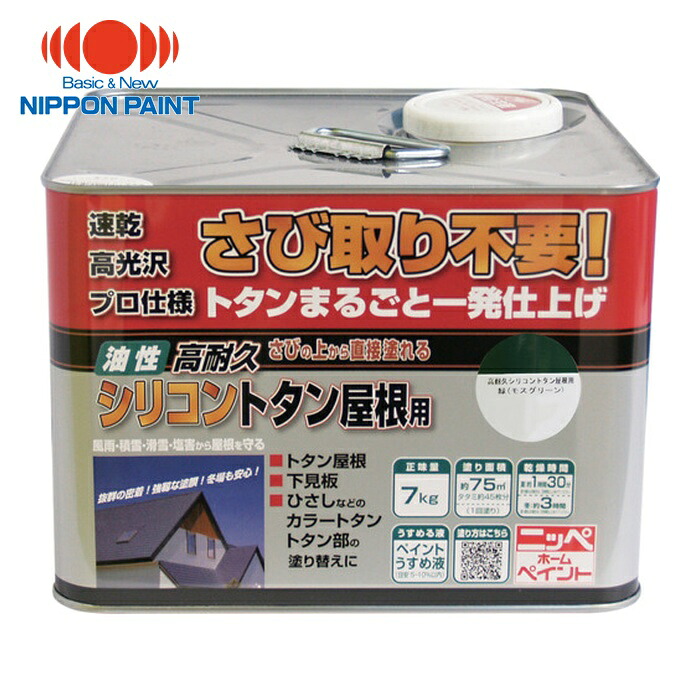 ニッペホームペイント 高耐久ケイ素樹脂トタン大屋根用 7kg モスグリーン HYS005-7 (1缶) 4976124204043