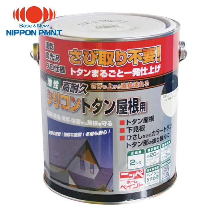 ニッペホームペイント 高耐久シリコントタン屋根用 2kg なす紺 HYS006-2 (1缶) 4976124203930