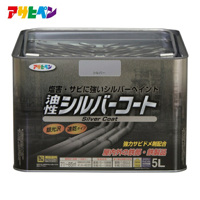 アサヒペン しろがね色厚地の外套 5L しろがね色 (1缶) 524867
