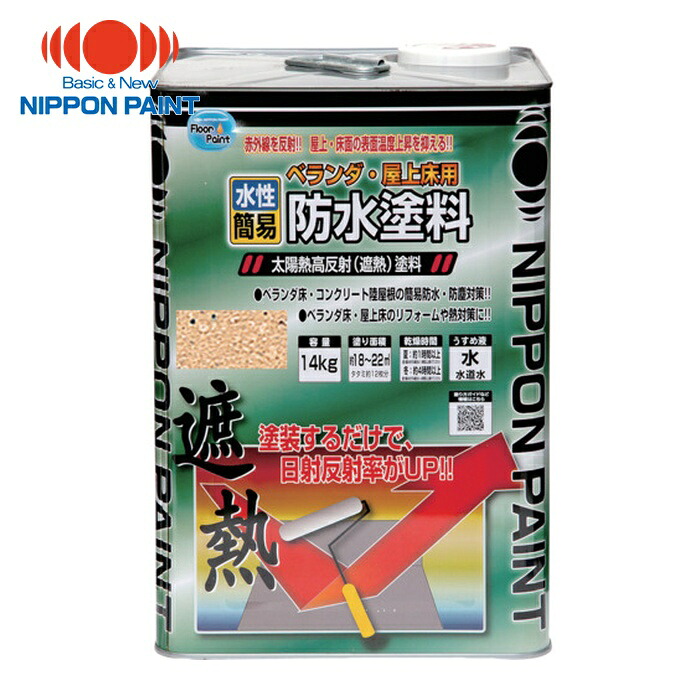 ニッペホームペイント 水性ベランダ・屋上床用防水遮熱塗料 14kg ライトテラコ HXT004-14 (1缶) 4976124246630｜工具ランド　いたわり館