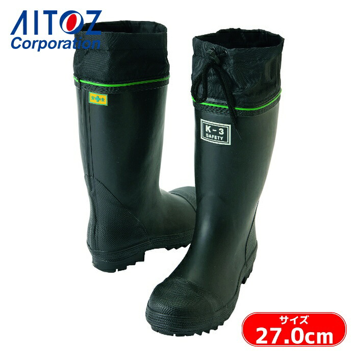 アイトス AITOZ 安全長靴 K-3 27.0cm (1足) 58601-010-27.0
