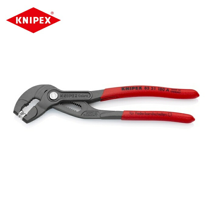 KNIPEX クニペックス 8551-180A スプリングホースクリッププライヤー (1丁)