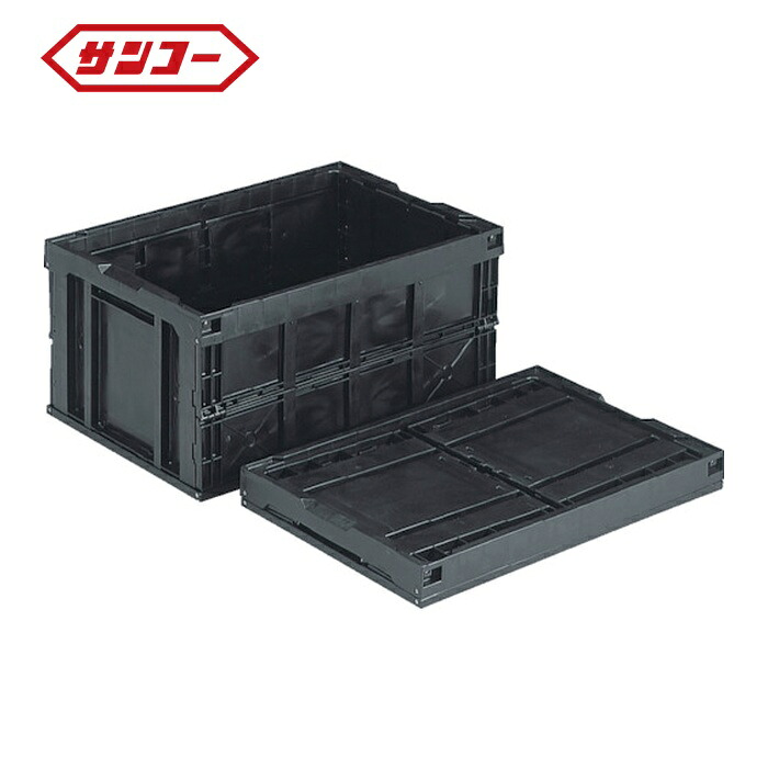 サンコー 三甲 折りたたみコンテナー 550460 オリコン75B(BK)(導電) (1個) 550460BK00 (BK)|工具ランド いたわり館