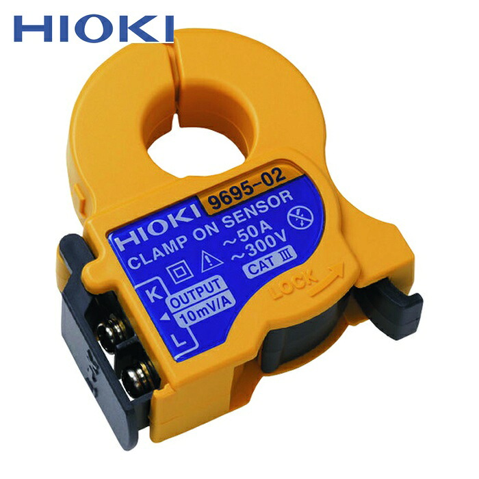 日置電機 HIOKI 2847099 クランプオンセンサ 9695-02 (1台)