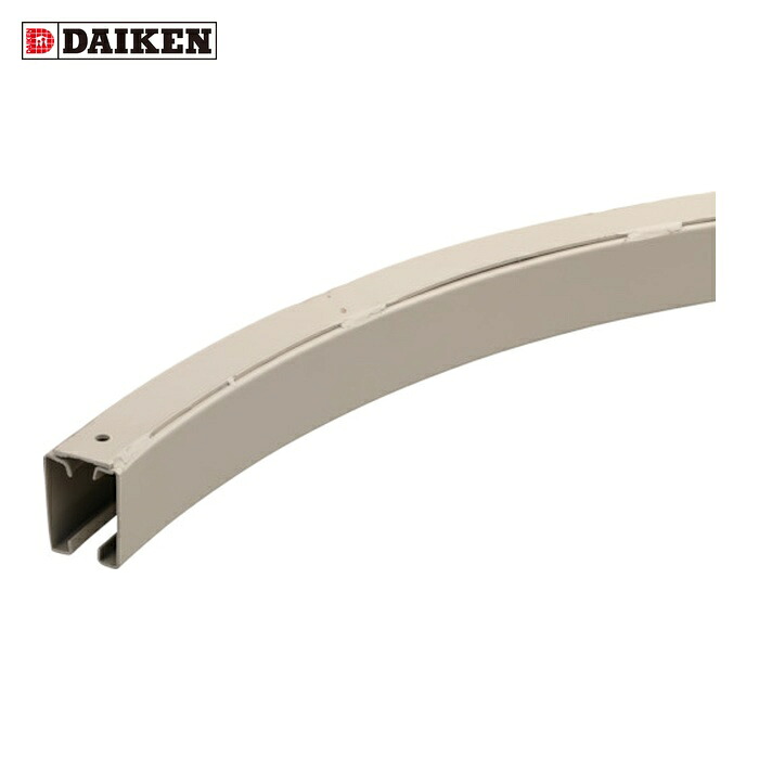 ダイケン DAIKEN 4号カーブハンガーレール 920R (1本) 4-HR920R
