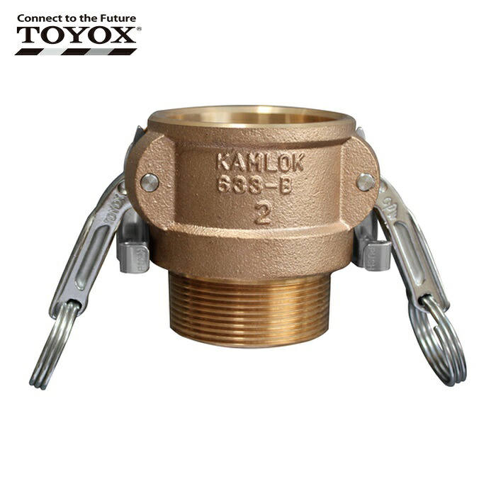 トヨックス 633-BBL-2-BR カム鍵を掛ける ツインロックタイプカプラー オネジ ブロンズ 633-BBL 2in BR (1個) エアホース用継手-電動・エア工具用アクセサリー