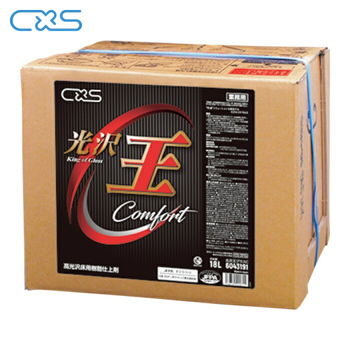シーバイエス CXS 床用樹脂ワックス 光沢王プラスC高光沢18L (1箱) 6043191