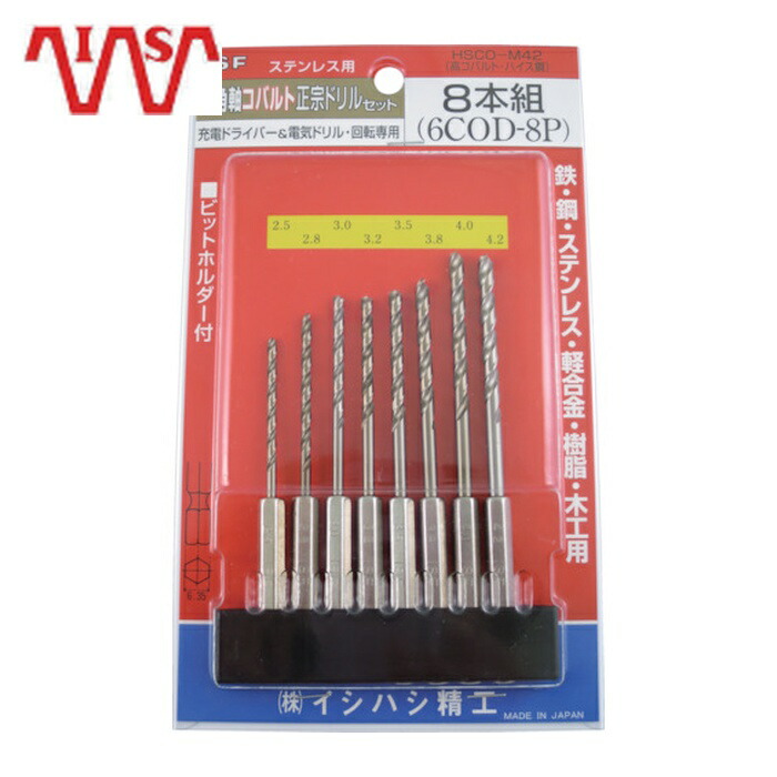 イシハシ精工 6COD-8P 六角軸藍緑色正宗せん孔機 8本組仕掛ける(ブリスターパック入) (1S) 電動・エア工具用アクセサリー-穴あけ工具用アクセサリー-ドリル