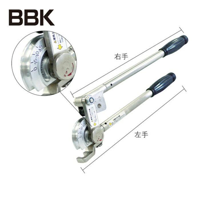 BBKテクノロジーズ 964-FH-06 90°レバータイプチューブベンダー(ハンドル脱着タイプ) (1丁)