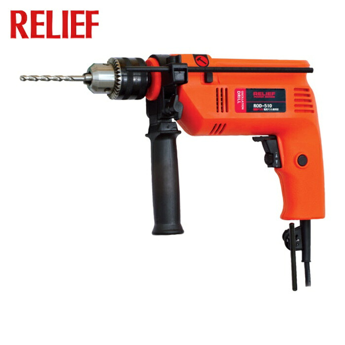 RELIEF ROD-510 振動ドリル (1台) 82404