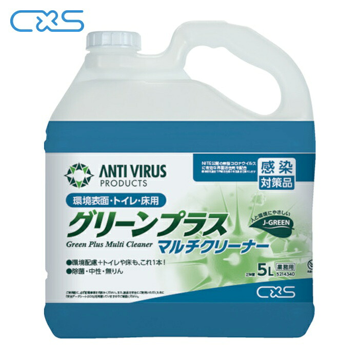 シーバイエス CXS 洗浄剤 グリーンプラスマルチクリーナー 5L (1個) 5214340