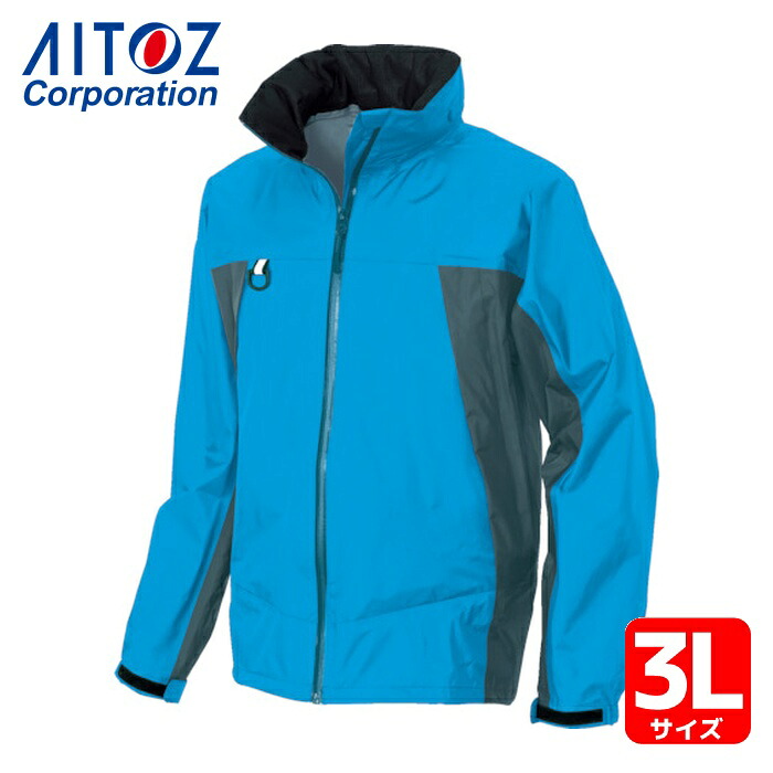 アイトス AITOZ ディアプレックス レインウエア ブルーXチャコール 3L (1着) 56301-006-3L