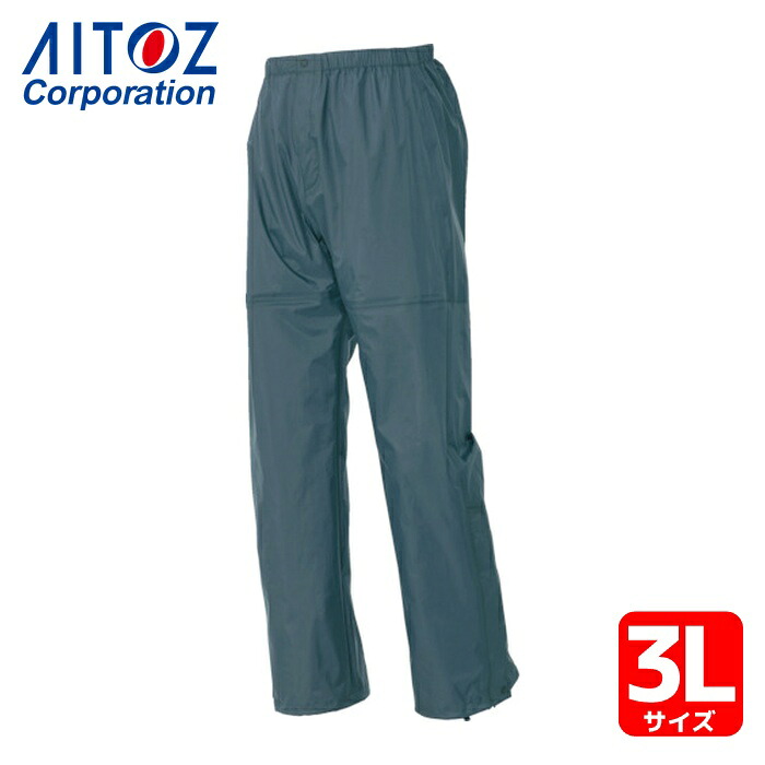 アイトス AITOZ ディアプレックス レインパンツ チャコール 3L (1着) 56302-014-3L