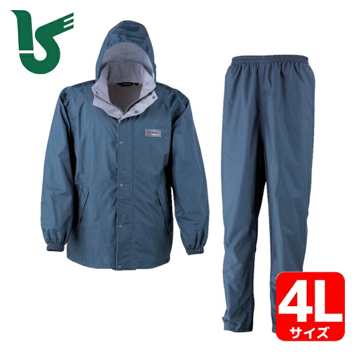 カジメイク エントラントレインスーツ2 サックス 4L (1着) 7250-47-4L