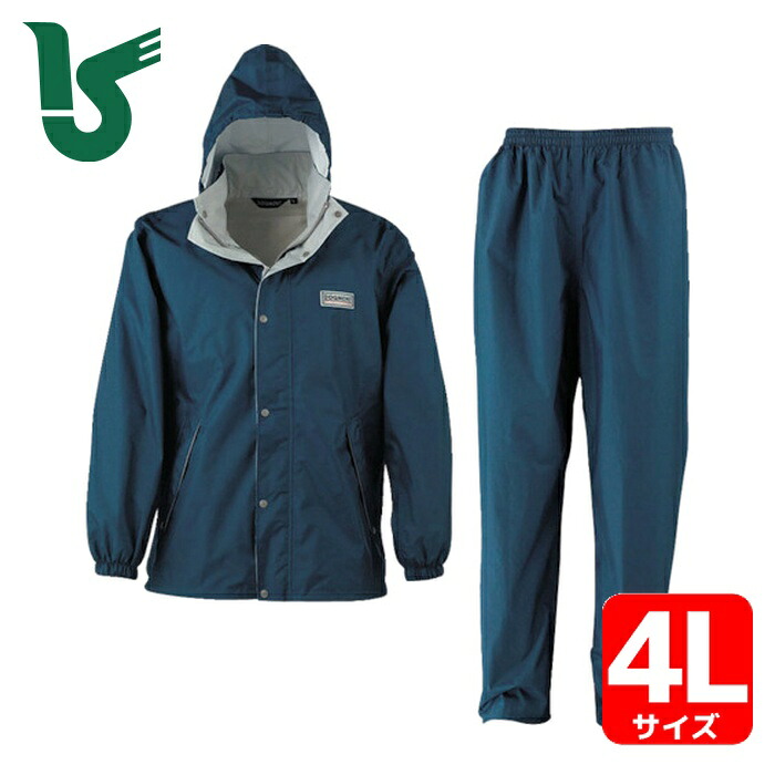 カジメイク エントラントレインスーツ2 ネイビー 4L (1着) 7250-55-4L