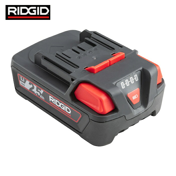 リジッド RIDGID 56513 18V 2.5Ah リチウムイオンバッテリー (1個)