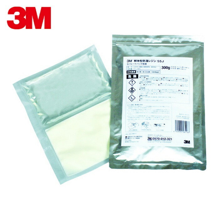 3M スリーエム 55J 300G 解体型防湿レジン 55J 300g (1S)
