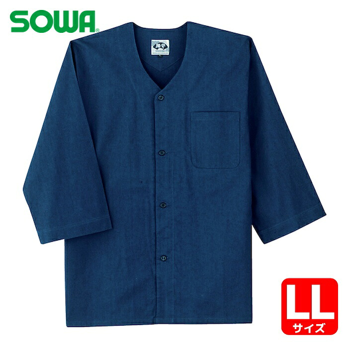 桑和 SOWA 65011 ダボシャツ ネイビー LL (1着) 65011-1-LL