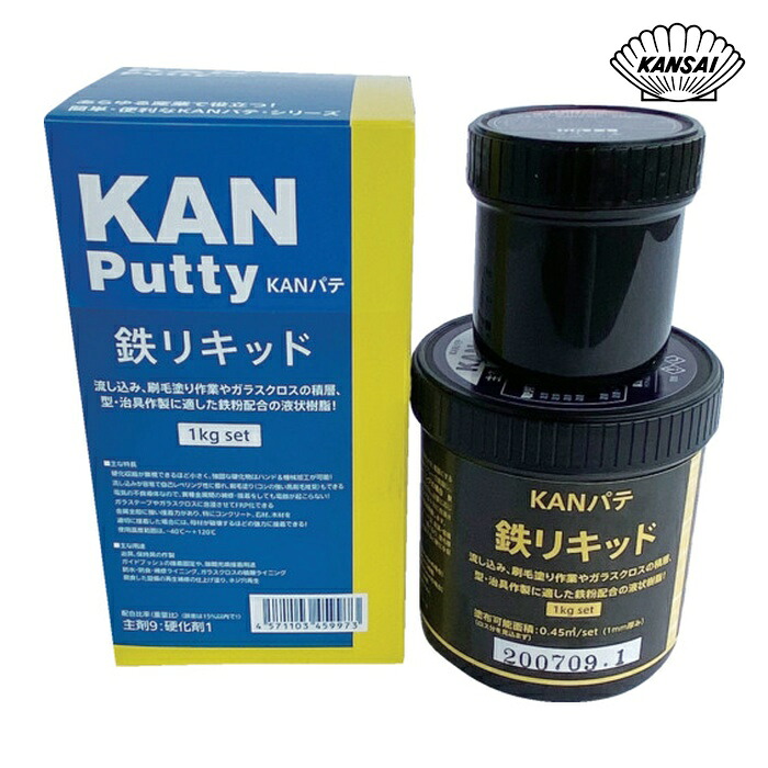 KANパテ 鉄リキッド 1kgセット (1S) 501007