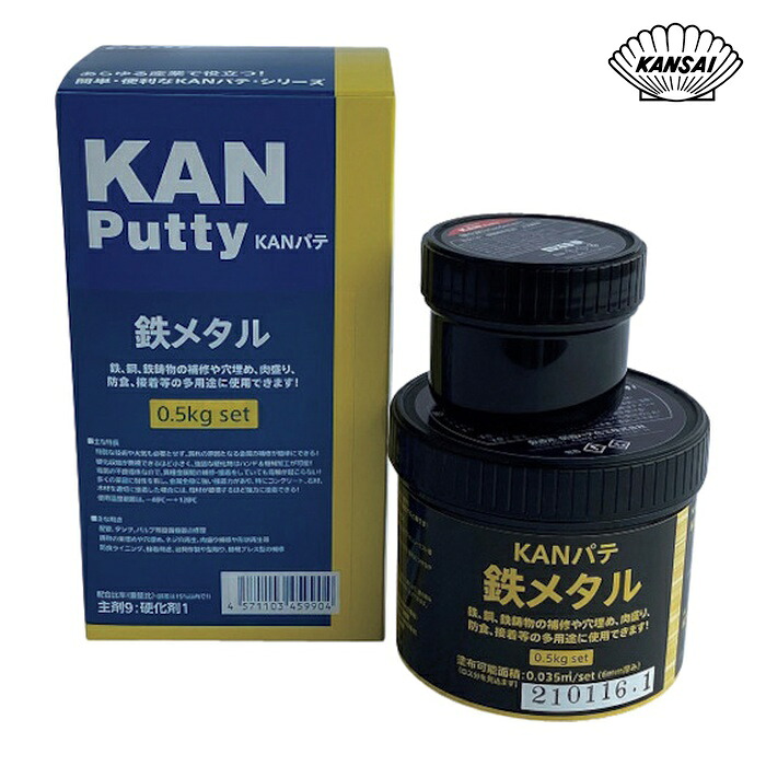 KANパテ 鉄メタル 0.5kgセット (1S) 501040
