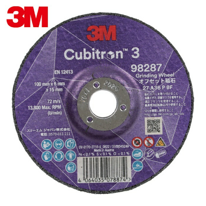 3M スリーエム 4DCGW98287 キュービトロン3 オフセット砥石 4DCGW98287 外径100mm (10枚) 7,596円