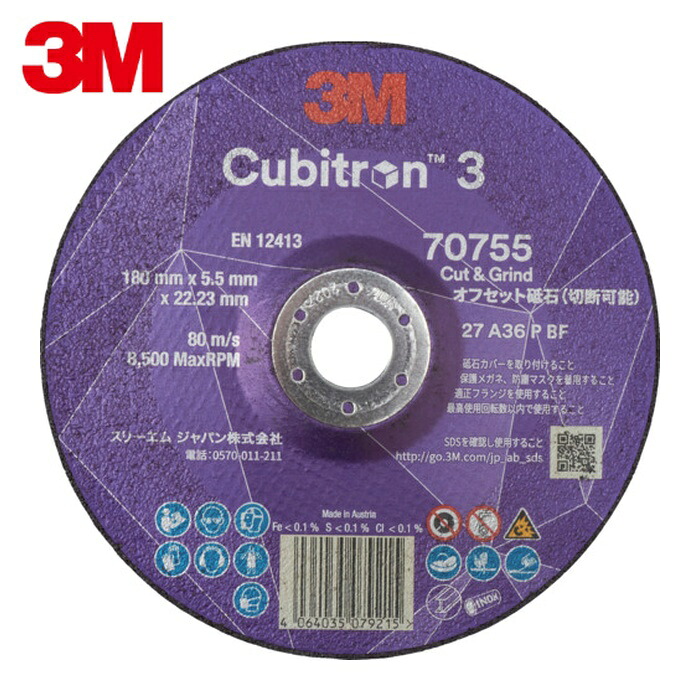 3M スリーエム 7CGW70755 キュービトロン3 オフセット剃刀砥(切りおとす兼用) 7CGW70755 外径180粍 (10枚)