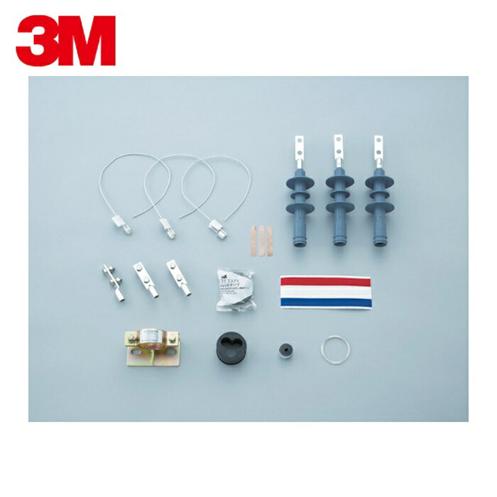 3M スリーエム 92E732JN EM ハイ-KタームII-EM(一般用)CVT/EM-CETケーブル用キット (1S)｜工具ランド　いたわり館