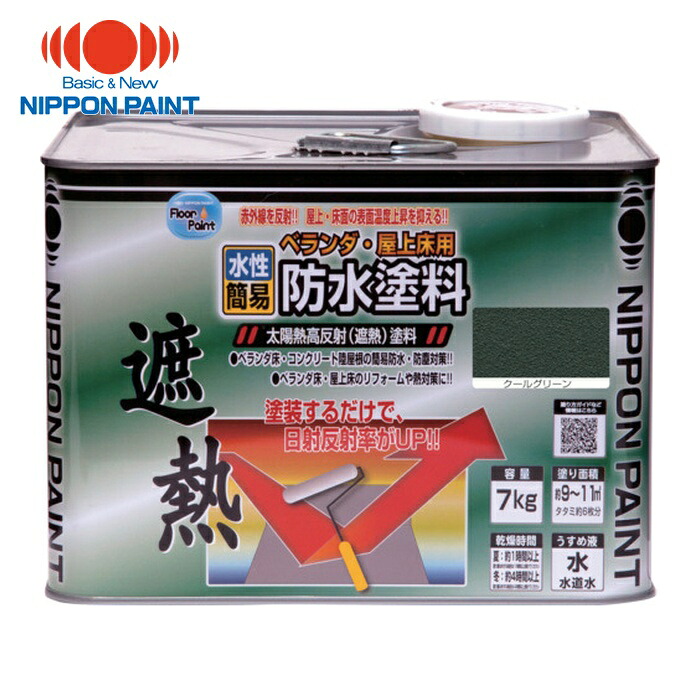 ニッペホームペイント 水溶性回廊・屋上床用雨合羽遮熱えの具 7Kg 冷やりとした緑であること HXT001-7 (1缶) 4976124246708