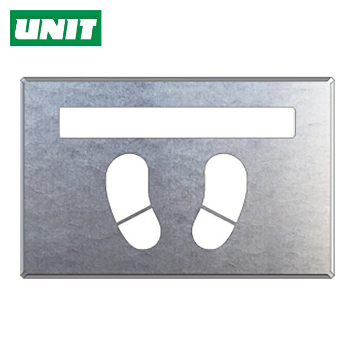 ユニット UNIT 吹付け用プレート ライン/足型 (1枚) 819-33A|工具ランド いたわり館