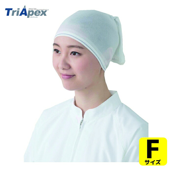 トライアペックス TriApex 毛髪落下防止対策インナーネット(髪の長い方用) (1袋) 964031｜工具ランド　いたわり館 15,053円