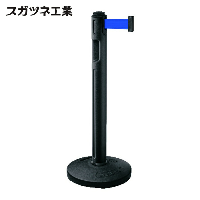 スガツネ工業 LAMP 80-5000R-BK-BL (290036295)80-5000R-BK-BL屋外用ベルトパーティション ベルトラックシリーズ (1台)