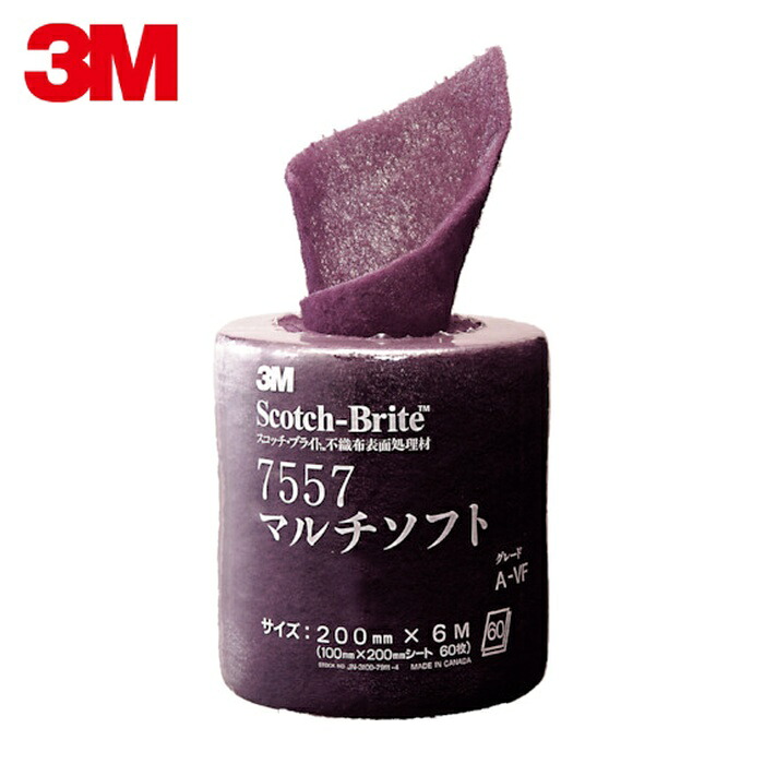 3M スリーエム 7557 M/SOFT AVF 産業用みがき上げる渦巻き スコッチウイスキー・ブライト マルチホンブルグ帽#320好いかげんに (1巻)