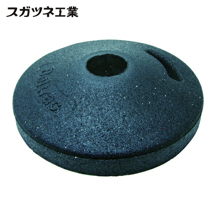 スガツネ工業 LAMP 85-960RB (290035910) ベルトパーテーション ベース ゴム (1個)|工具ランド いたわり館